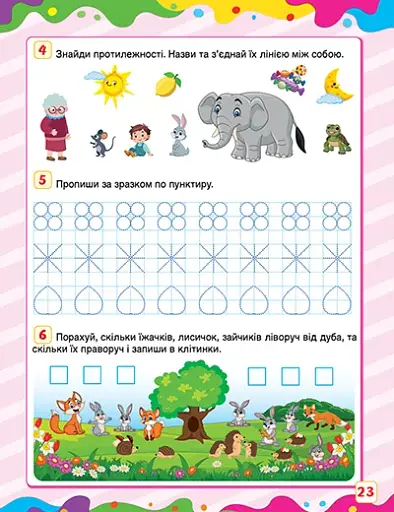 Скоро до школи. Мені скоро до школи - фото 5