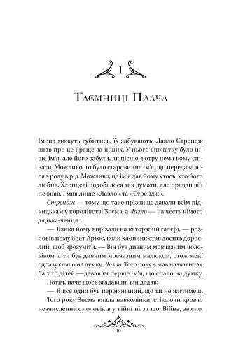 Мрійник Стрендж. Книга 1 - фото 3