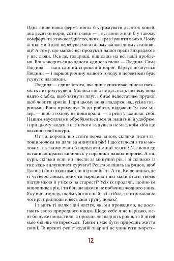 Колгосп тварин - фото 12