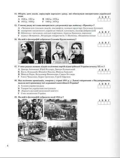 НМТ 2025. Історія України. Типові тестові завдання - фото 4