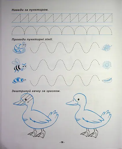 Я йду до школи. Підготовка руки до письма - фото 15