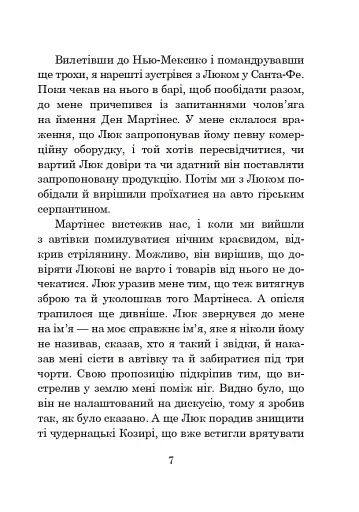Хроніки Амбера. Книга 7. Кров Амбера - фото 14