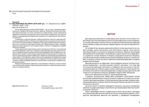 Від революції до війни (2014-2025) - фото 2