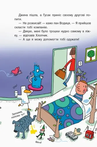 Фантастична подорож людським організмом - фото 3