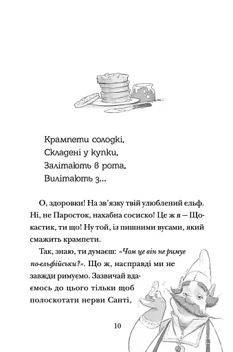 Хлопавка для Різдвозавра - фото 3