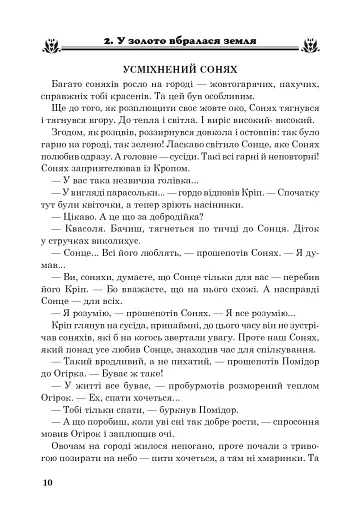 Позакласне читання. Хрестоматія художніх творів із завданнями до теми та щоденником читача. 3 клас - фото 9