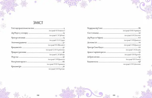 Книга Велика книга зимових історій. Автор - Меламед Геннадій (Ранок) - фото 6