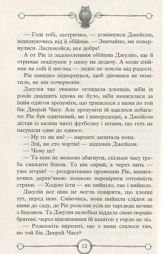 Улісс Мур. Книга 3. Будинок Дзеркал - фото 6