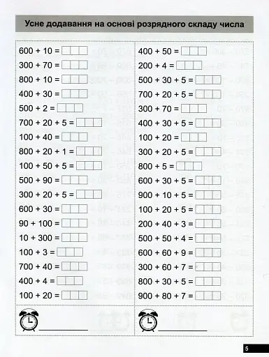 Математичний тренажер. 3 клас. Вправи на додавання, віднімання - фото 8
