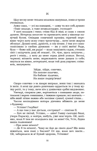 Інститутка - фото 11