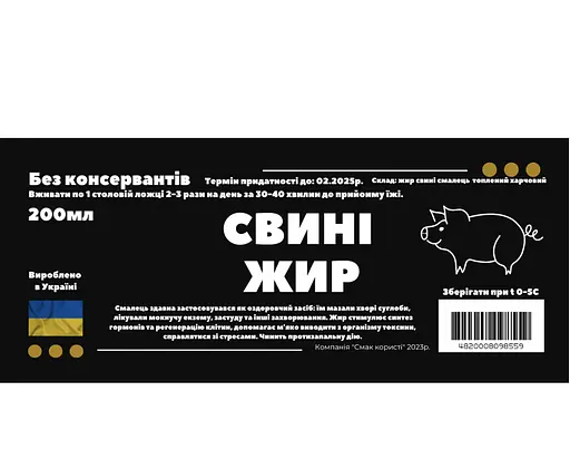 Свиньи жир топленый 200 мл - фото 2
