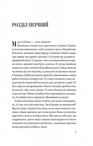 Закляття ворона - фото 3