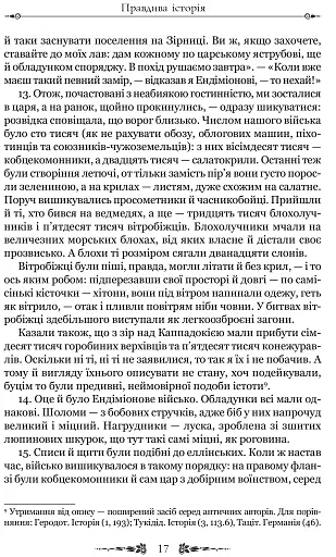 Правдива історія - фото 9