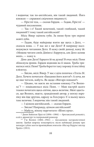 Нехай квітне аспідистра - фото 14