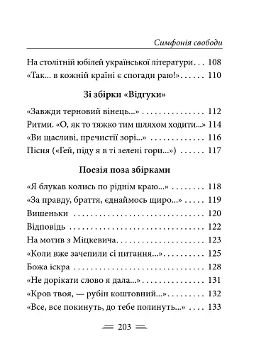 Симфонія свободи - фото 23