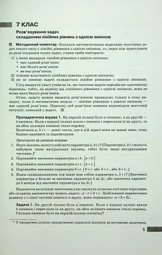 Алгебра 7–9 класи. Текстові задачі з кількома параметрами та методика їх розв'язування - фото 4