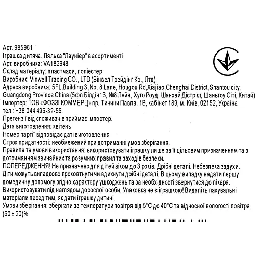 Лялька Vinwell Лауніер в асортименті (985961) - фото 4