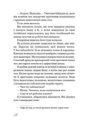 Називай мене своїм ім'ям - фото 14