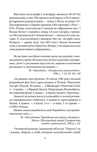 Чорнобильська молитва. Хроніка майбутнього - фото 4