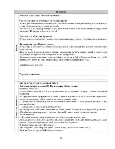 Розгорнутий календарний план. Грудень. Молодший вік. Сучасна дошкільна освіта - фото 10