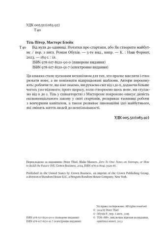 Від нуля до одиниці! Нотатки про стартапи, або Як створити майбутнє - фото 6