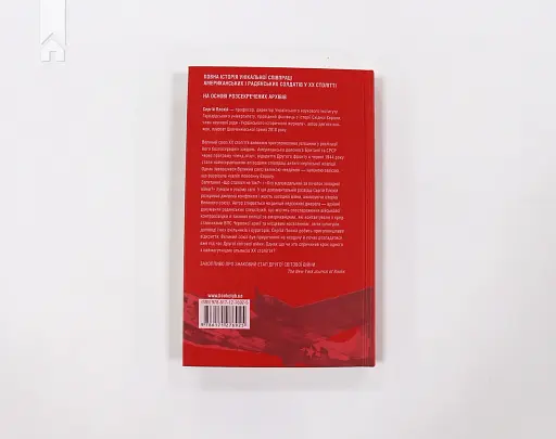 Забуті покидьки східного фронту, Плохій С. - фото 5
