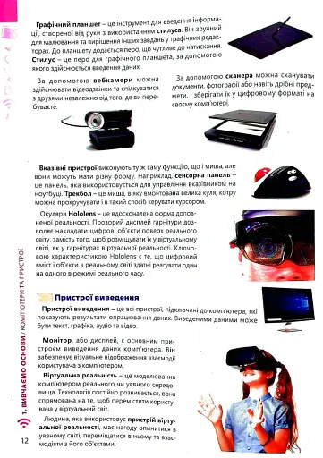 Інформатика 5 клас. Підручник - фото 12