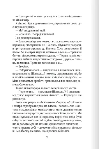 Перетнувши межу - фото 6