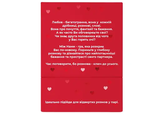 Настільна гра Memo Games Між нами: Про любов (укр.) (0006) - фото 4