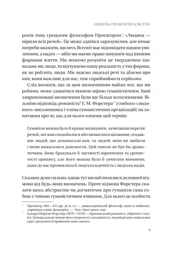 Людині під силу. Сімсот років гуманістичного вільнодумства, пошуку та надії - фото 8