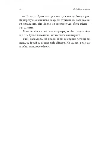 Подвійне життя - фото 8