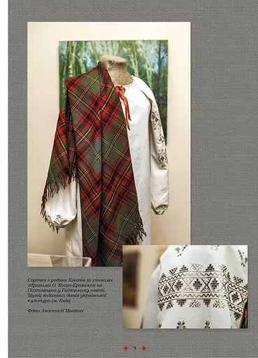 Українські народні узори. Зібрала Ольга Косач-Кривинюк - фото 7