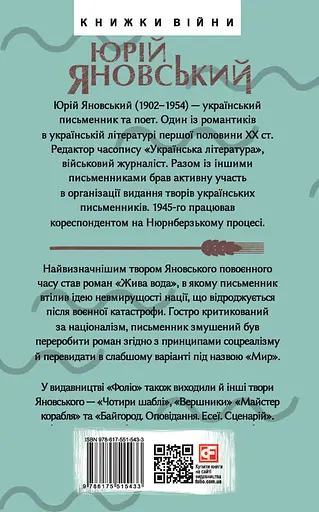 Жива вода. Київські оповідання - Юрій Яновський - фото 2