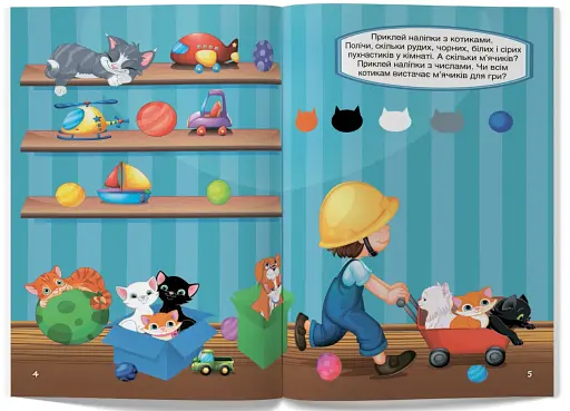Перші розвивальні наліпки. Котики. 44 наліпки - фото 2