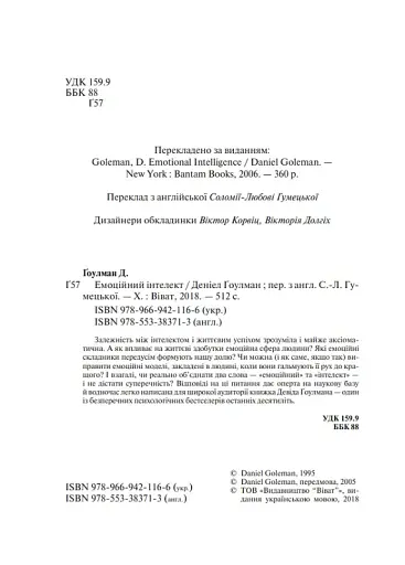 Емоційний інтелект - фото 5
