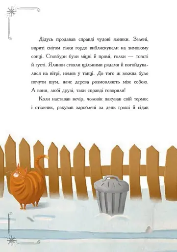 Історія сумної ялинки - фото 6