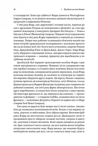 Мистецтво бізнес-війни. Уроки минулих конфліктів для підприємців і лідерів - фото 8