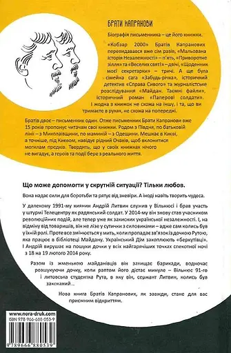 Книга Рута - Брати Капранови (Зелений Пес) - фото 2