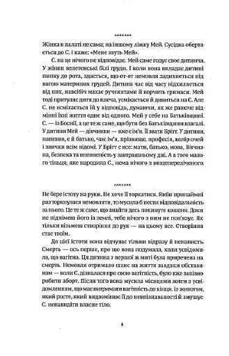 Ніби мене нема (Є) - фото 6