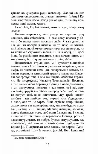 Покора - фото 14