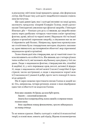 Коротка історія психології - Гейз Нікі - фото 6