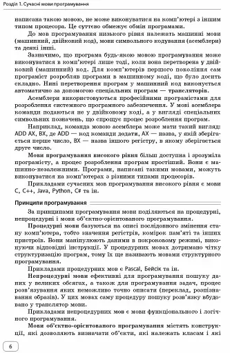 Інформатика. 7-9 класи. Алгоритми і програми. Навчальний посібник - фото 5