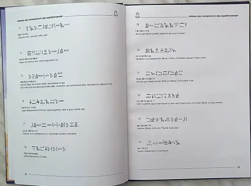 Казка про потерпілого від кораблетрощі - фото 3