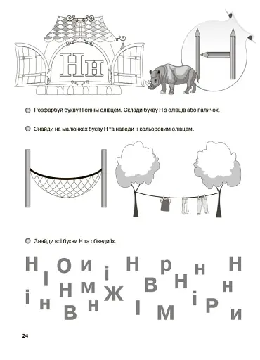 Учимося читати. 5+ років. Робочий зошит - фото 6
