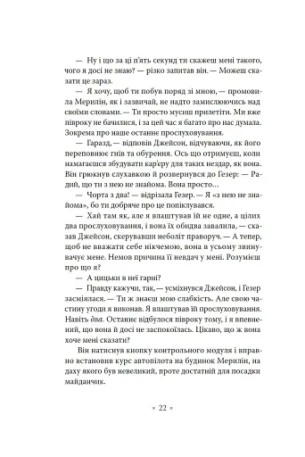 Лийтеся, сльози, сказав полісмен - фото 15