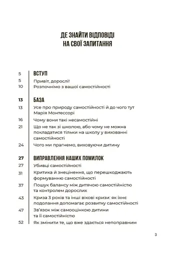 Я можу сам! Як виховати самостійну дитину - фото 2