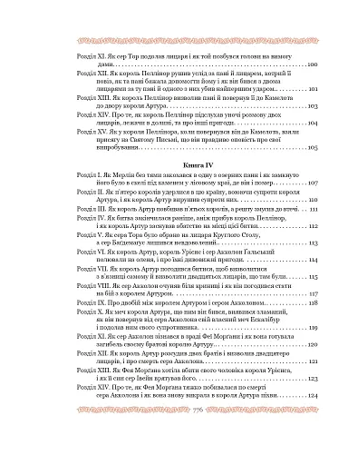 Смерть Артура (графіка Обрі Бердслея) - фото 6