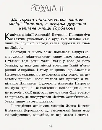 Неймовірні детективи. Частина 2 - фото 25