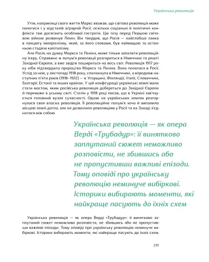 Подолати минуле. Глобальна історія України - фото 4