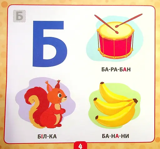 Маленький розумник. Учимо букви. 3+ - фото 4